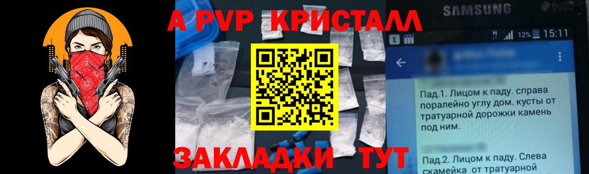 A PVP кристаллы  Alpha PVP  Сочи  цены   А ПВП мука  Вход с VPN  А ПВП Crystall 