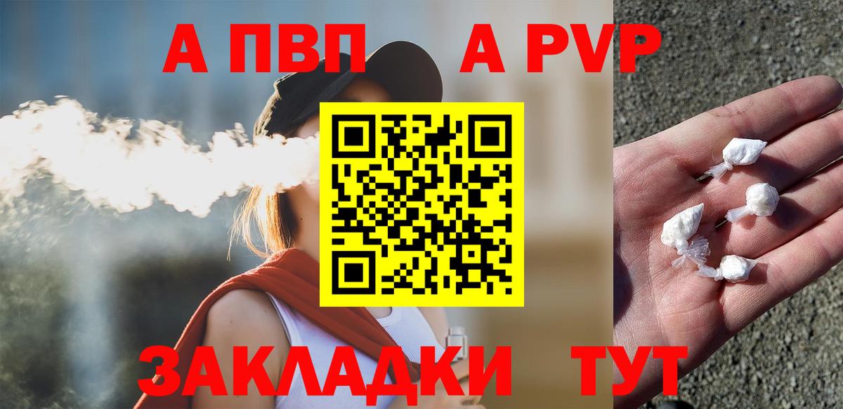 A-PVP Crystall Сочи