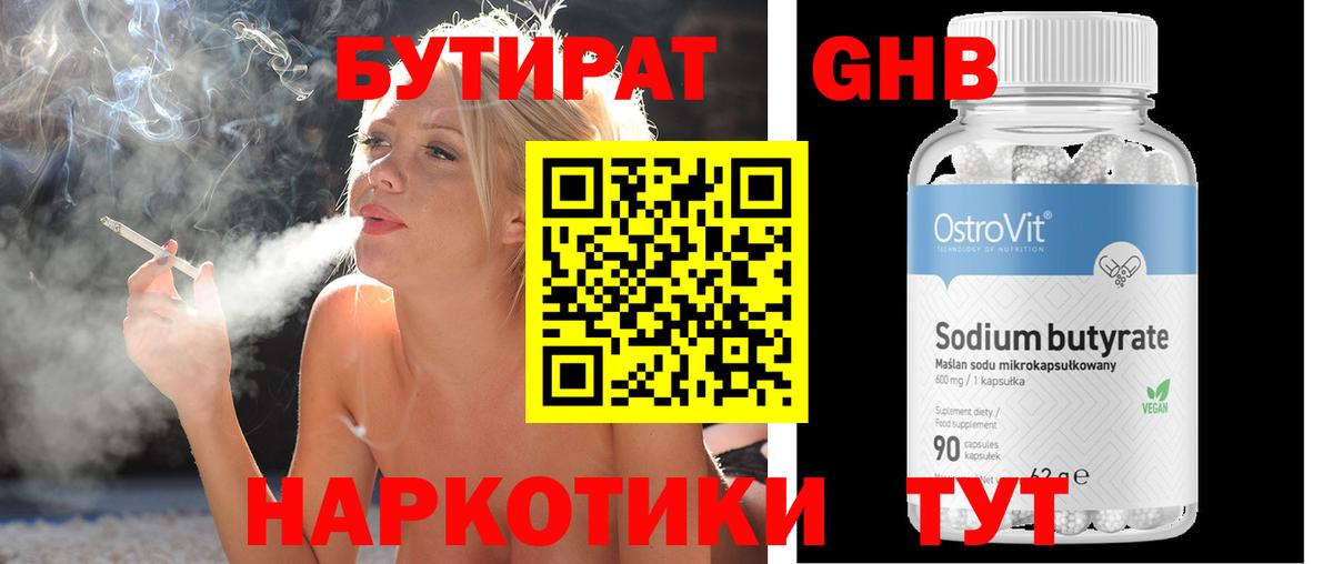 Бутират BDO 33% Сочи
