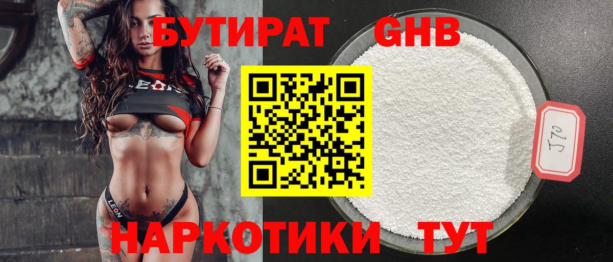 Бутират  Бутират 99%  Вход с VPN  Сочи 