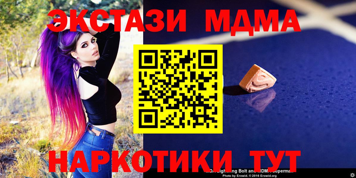 МДМА Molly  Вход с VPN  Сочи 