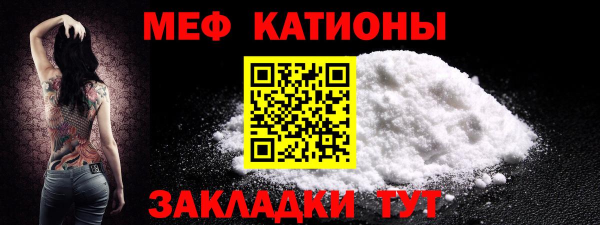 Меф мяу мяу  Сочи