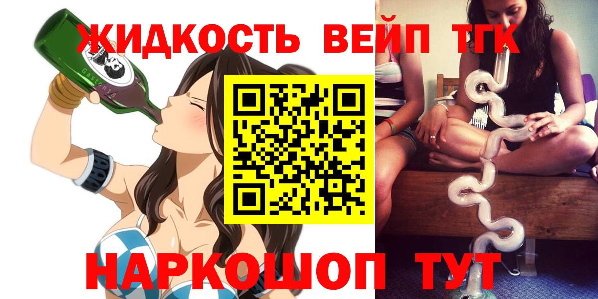 Дистиллят ТГК жижа Сочи