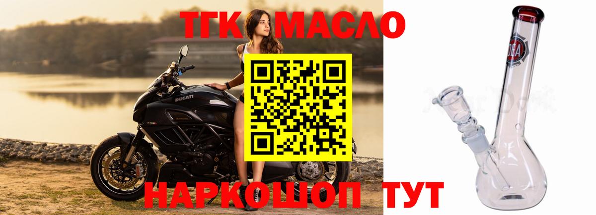 ТГК вейп  ТГК THC oil  Вход с VPN  Сочи 